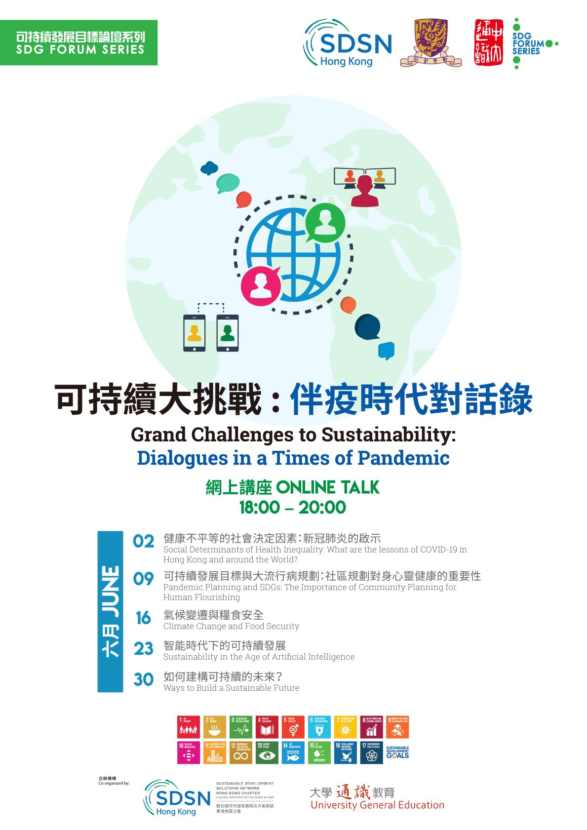 SDSNHK X GE SDG Forum 202006 Main Poster