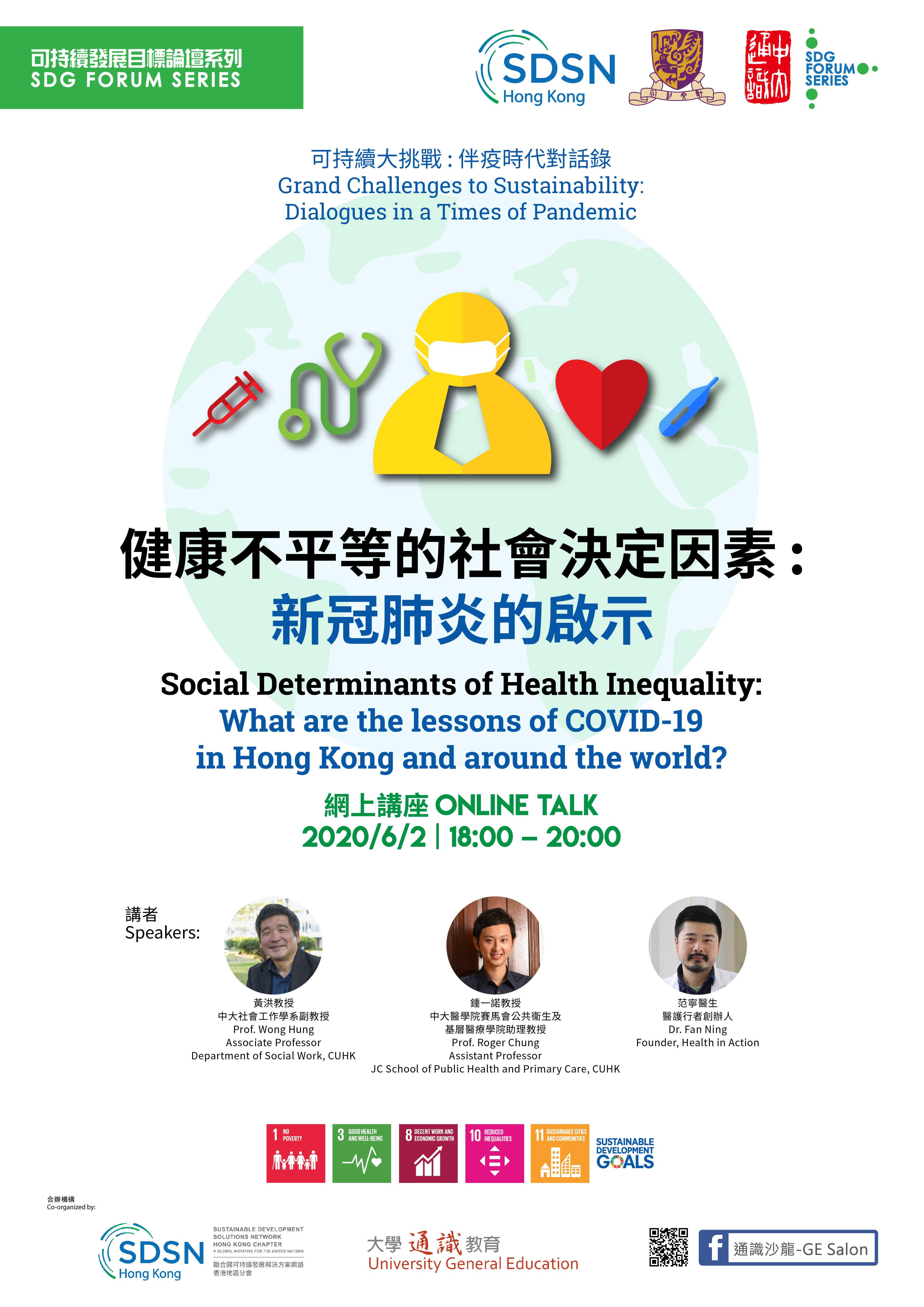 SDSNHK X GE SDG Forum 202006 session 1 Poster v3