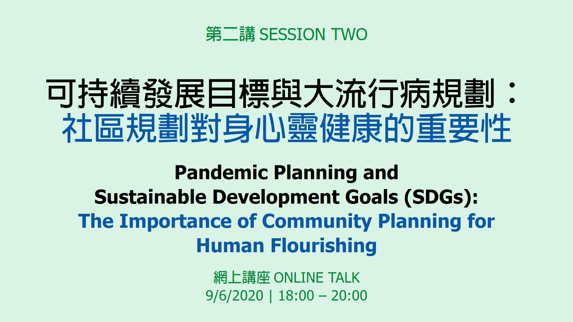 SDSNHK X GE SDG Forum 202006 session 2 Web Banner v1